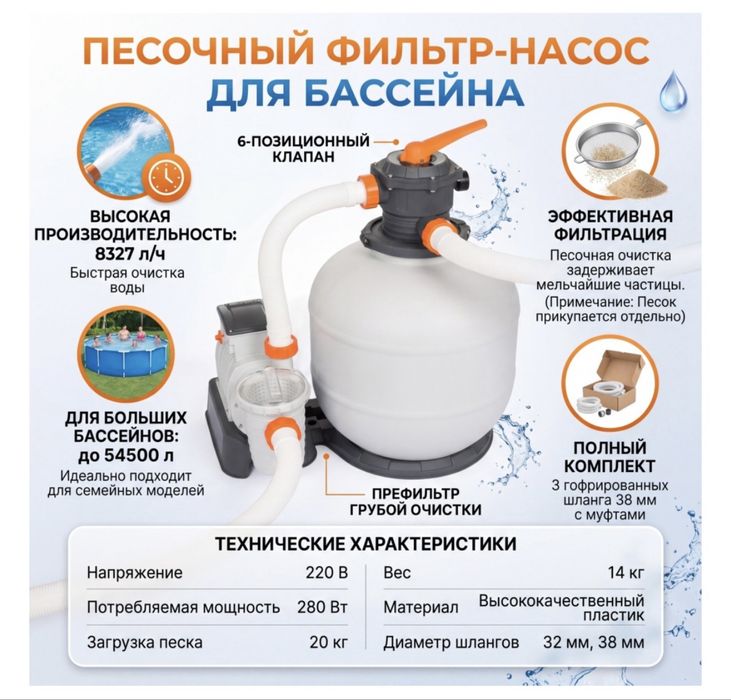 Песочный фильтр для бассейна