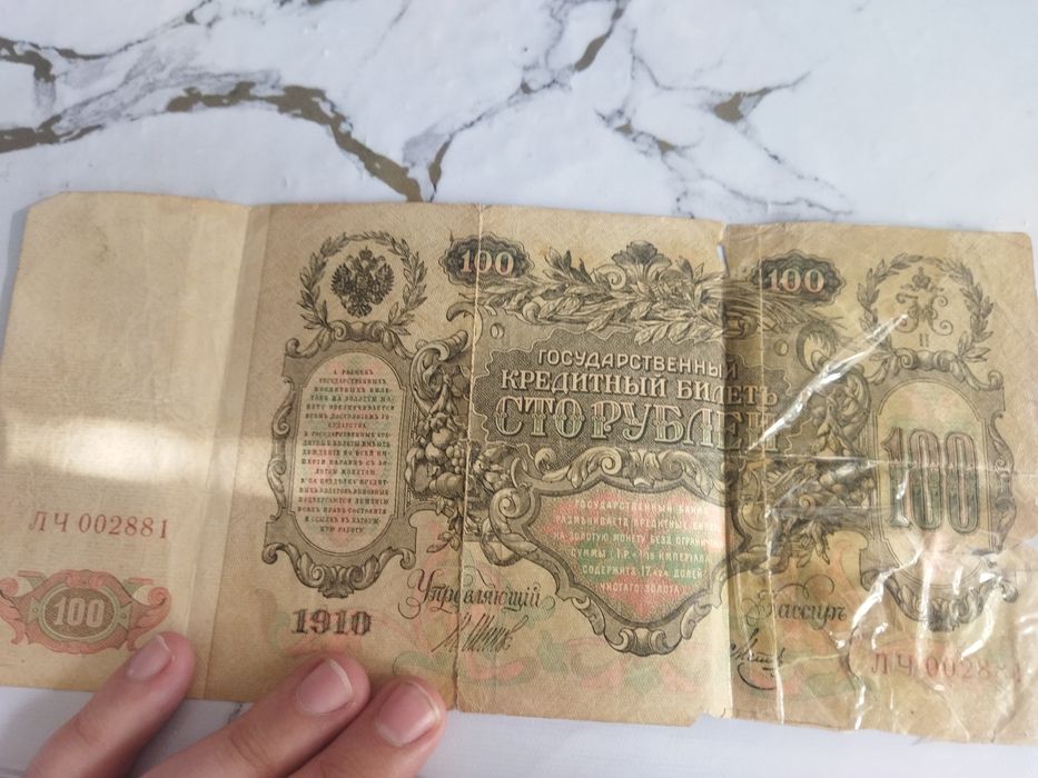 Продам сто рублевую купюру 1910 года