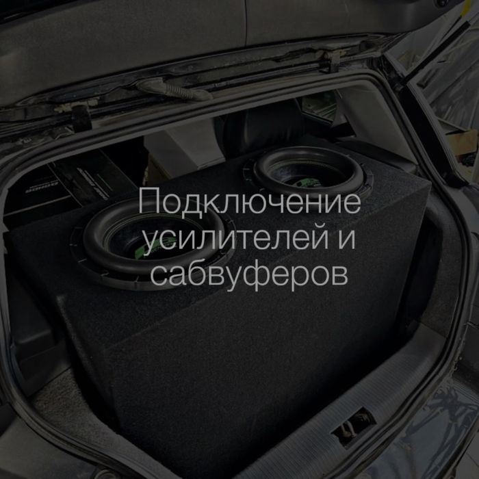 Подключение авто акустики.