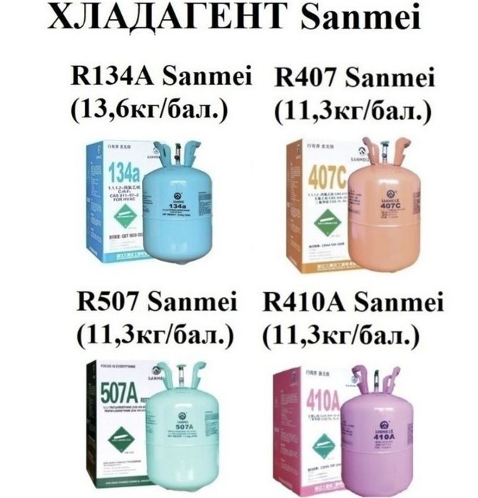 Фреон / Хладагент R134A Sanmei , Koman's
