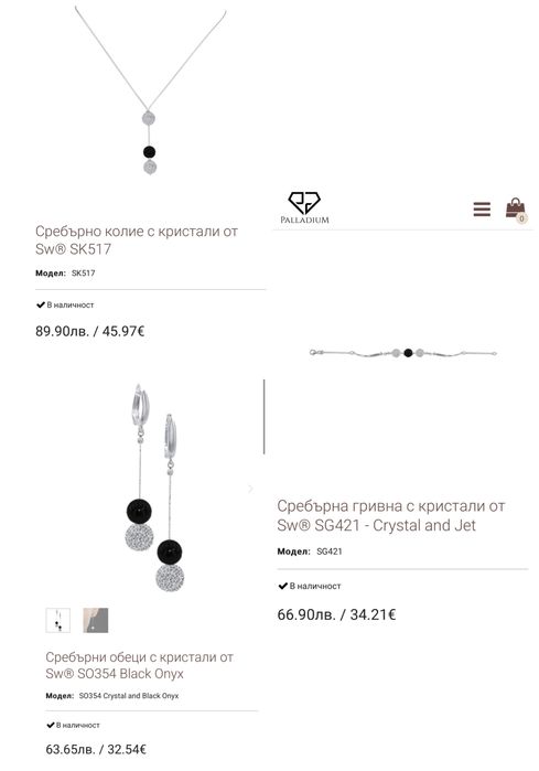 Сребърни бижута с кристали от Swarovski