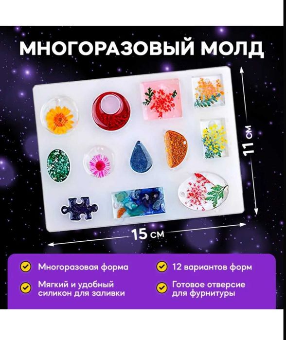 Набор для творчества и создания украшений из эпоксидной уф-смолы