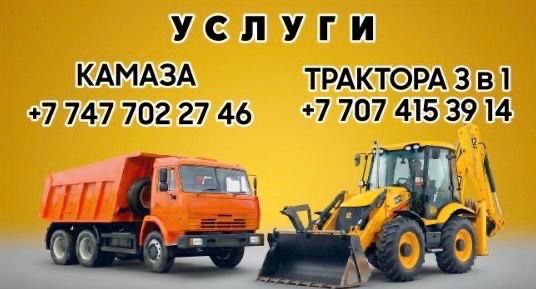 Услуги Камаз, Вывоз Мусор