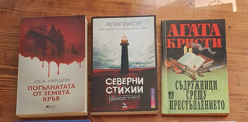 Криминални романи / Трилъри - Нови и четени