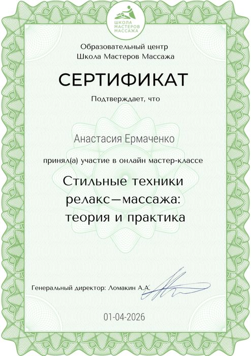 Профессиональный массаж