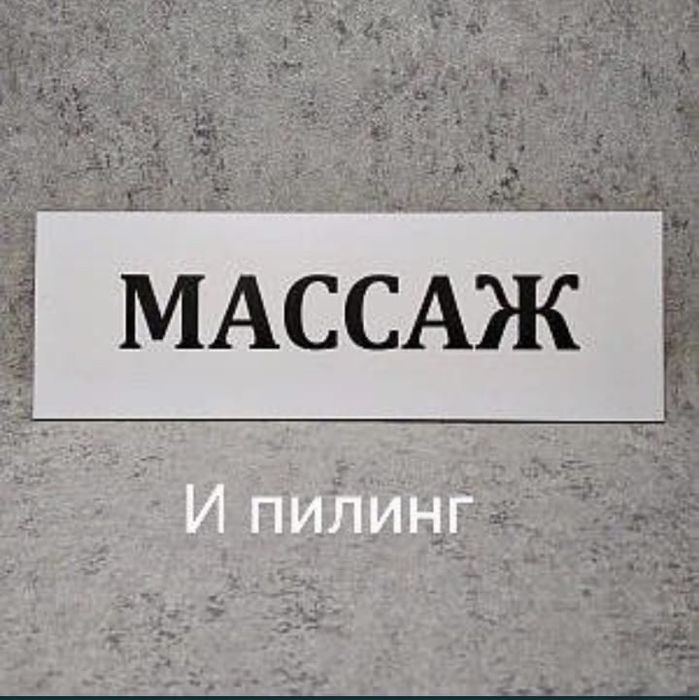 Пиллинг массаж на выезд