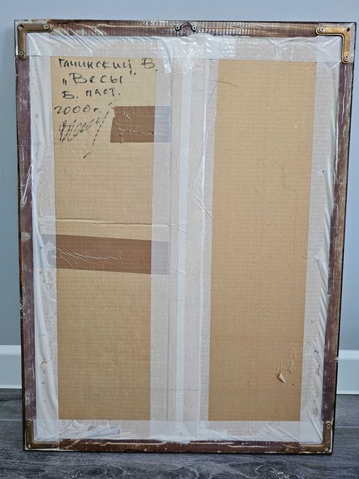 Картина "ВЕСЫ" В.Гачинский