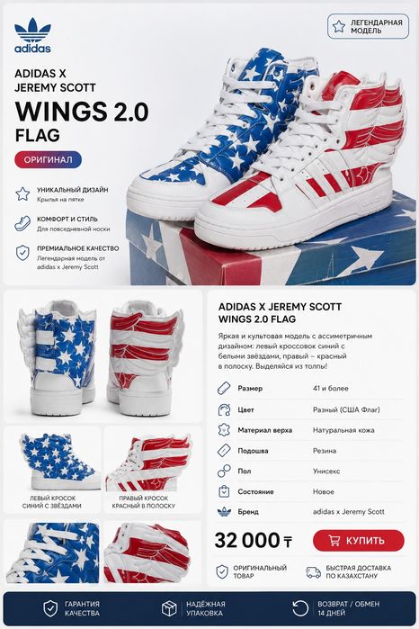 Adidas x Jeremy Scott Wings 2.0 Flag