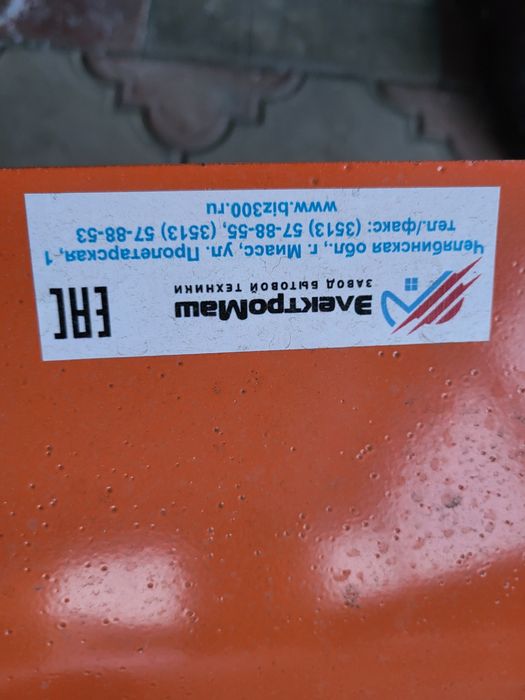 Скребок для чистки снега