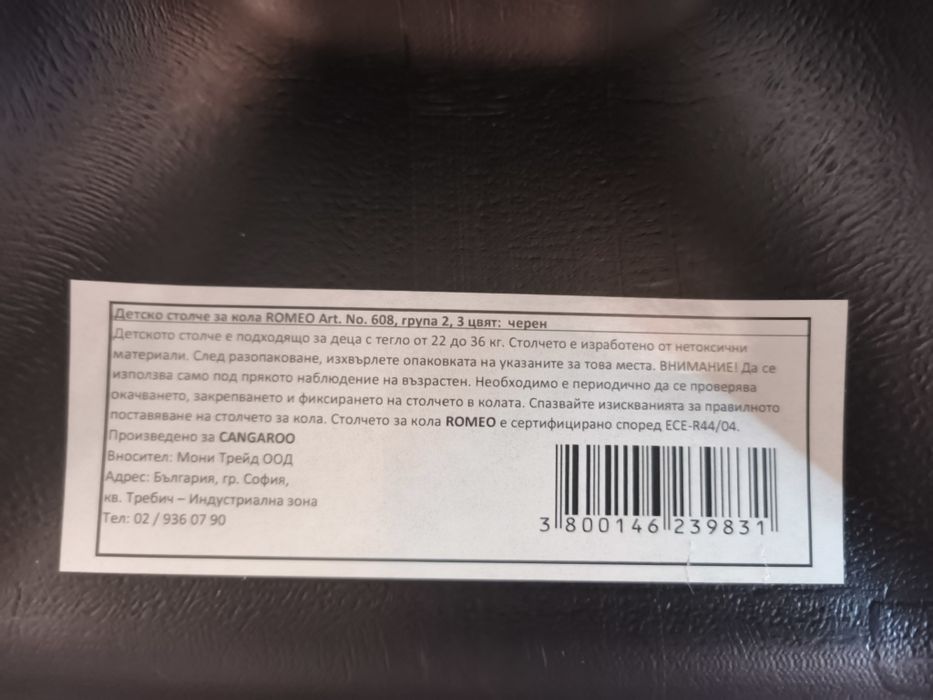 Анатомична седалка Cangaroo - Romeo, Isofix