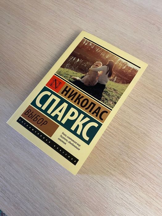 Книги  Спаркс новые