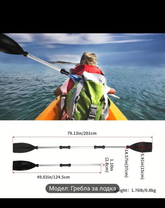 Гребло за лодка каяк,падъл борд