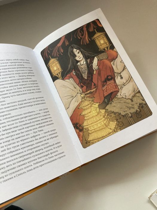 Благословение небожителей 2 том