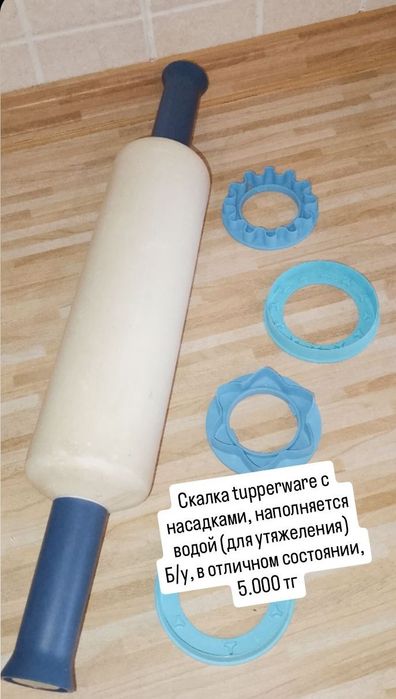 Посуда Tupperware