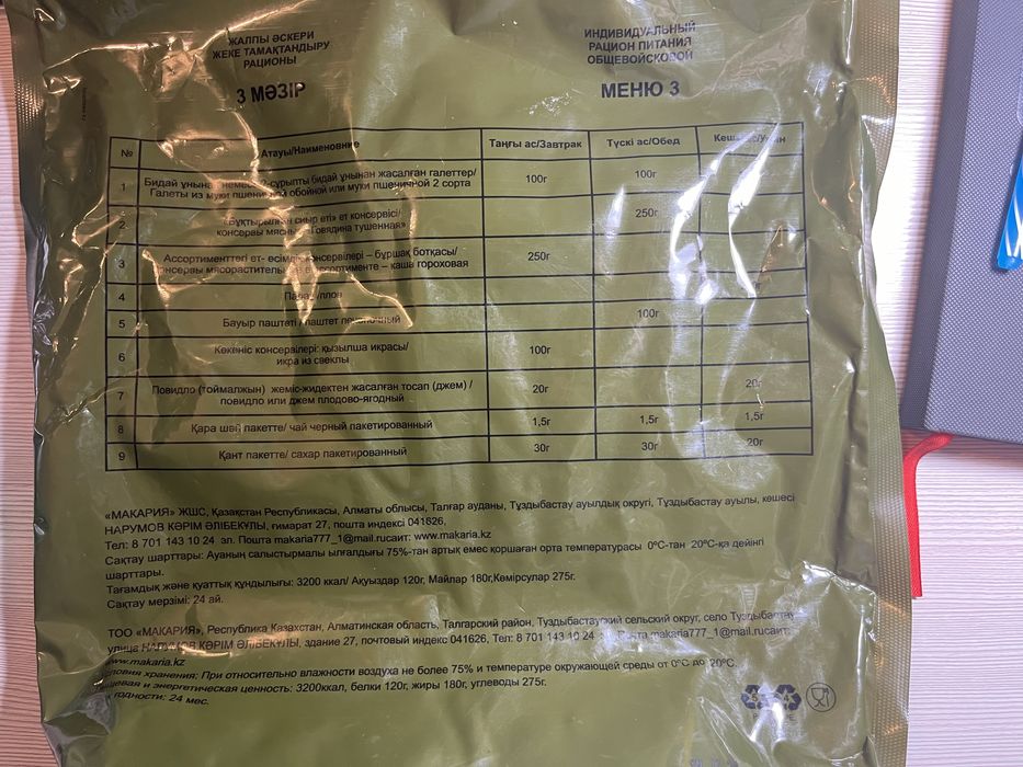 Продам сухпаек меню номер 3