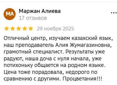 Казахский язык с нуля — онлайн