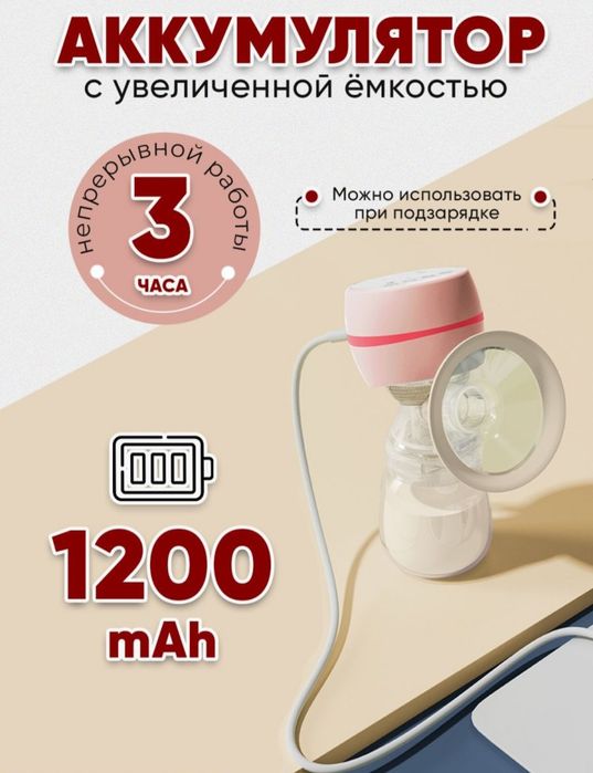 Электрический молокоотсос!