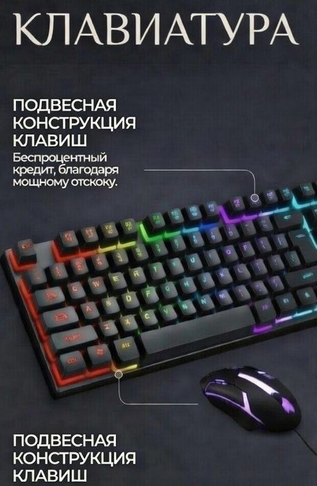 Клавиатура с подстветкой !