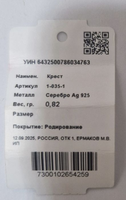 Цепь и крестик-серебро