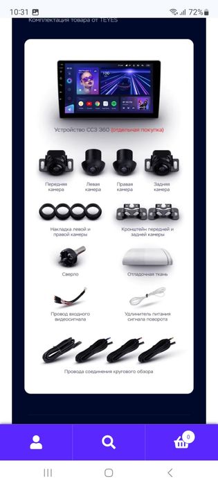 Монитор teyes cc3 360° 6/128