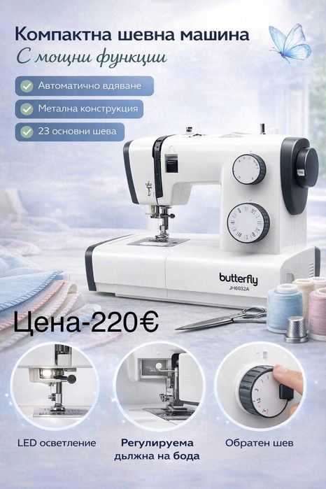 Домашни шевни машини