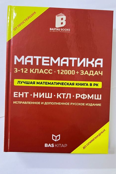 Қызыл кітап +12000