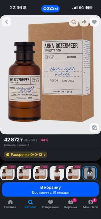 ANNA ROZENMEER Midnight Forest унисекс