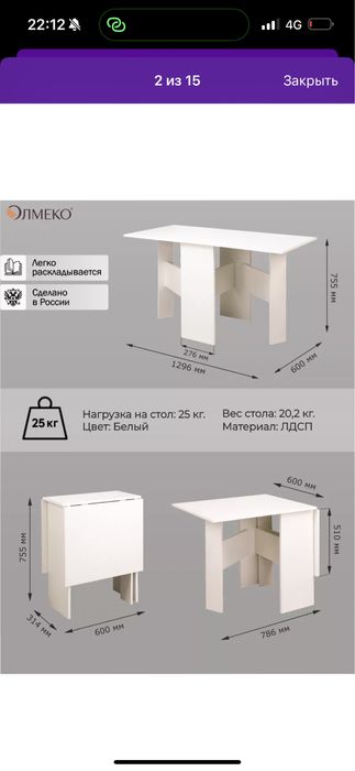 Раскладной стол