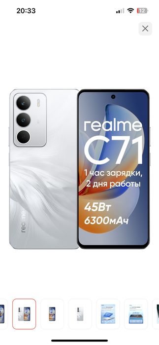 Смартфон realme c71 256гб