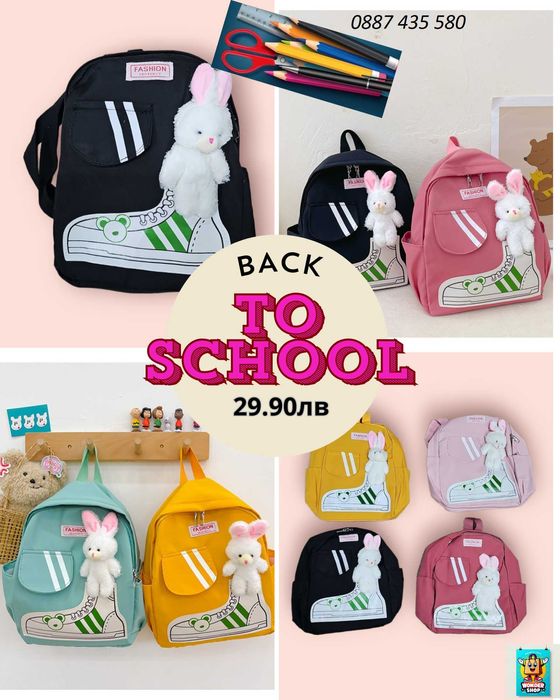 Ученически раници за момчета и момичета