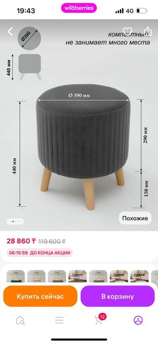 Пуфик комнатный.