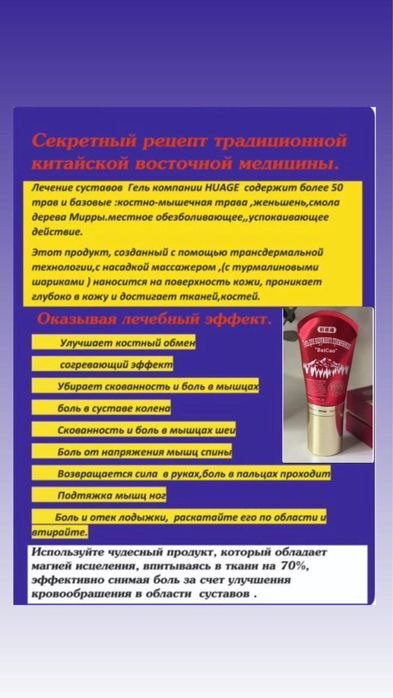 Суставной гель