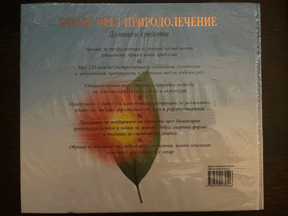 Готварска книга и книга “Здраве чрез природо лечение”