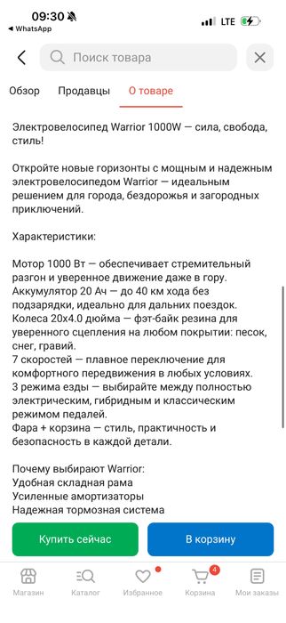 Срочно продам электровелосипед