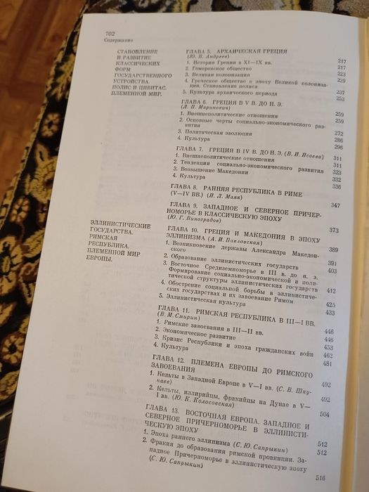 История Европы (том первый Древняя Европа) 1988г.