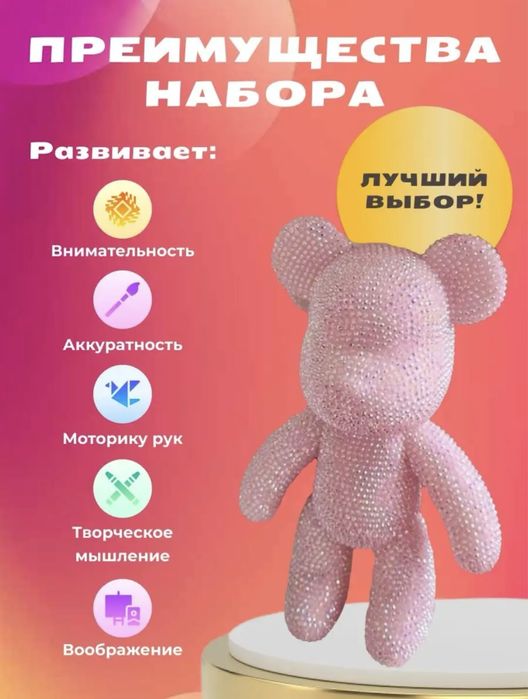 Продам алмазную мозайку мишка.