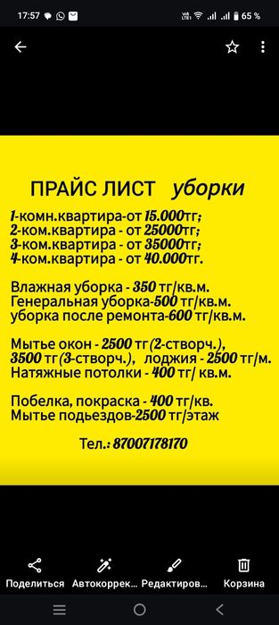 УБОРКАМытье ОКОНПобелкаХимчистка