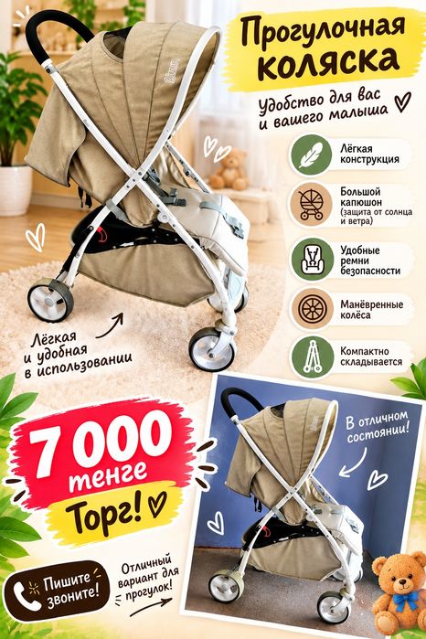 Продам прогулочную коляску.
