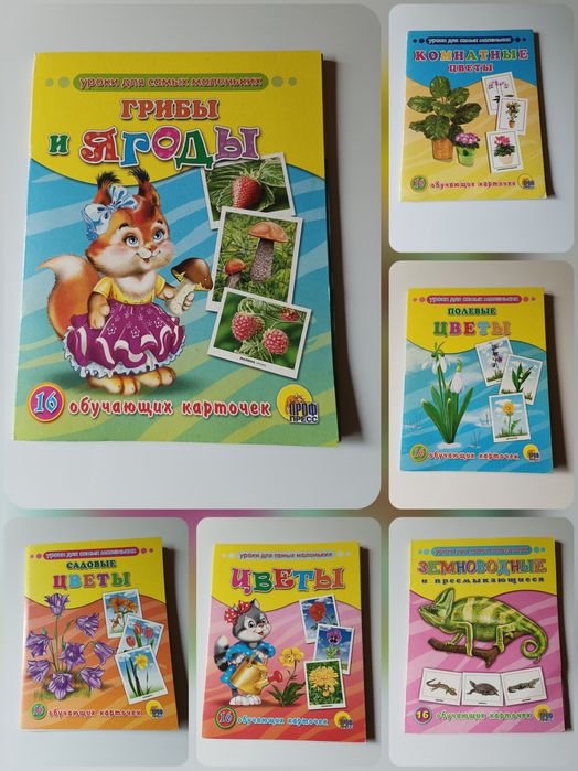 Обучающие карточки