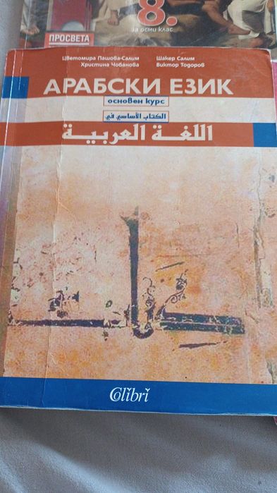 Учебници за 8 клас