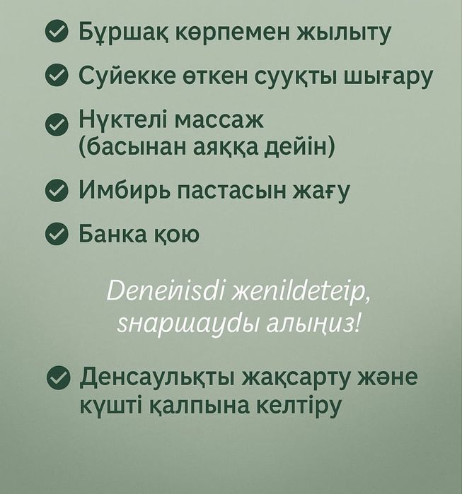 Точечный лечебный массаж.