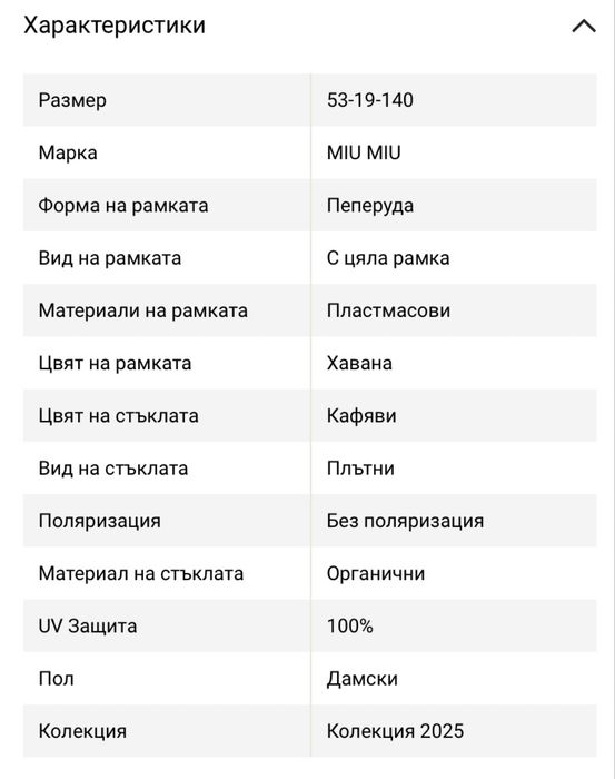 Слънчеви очила Miu Miu