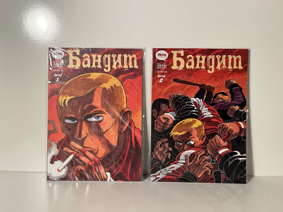 Комикс Бандит - Анани Борисов брой 1 и 2