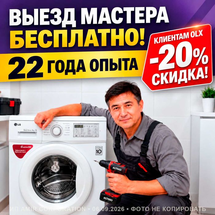 20% скидка — ремонт стиральных машин, посудомоечных, холодильников