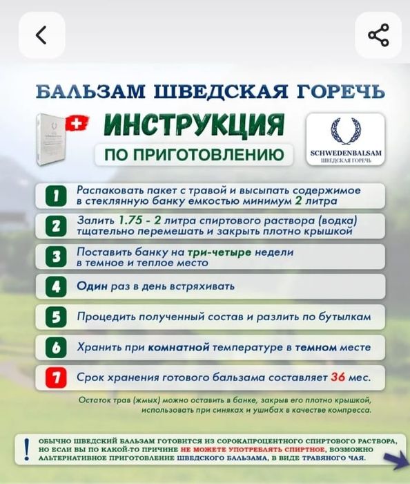 Продаю траву шведская горичь