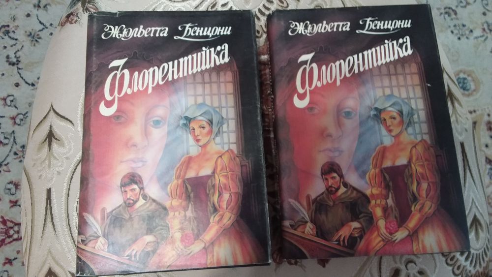 Жюльетта Бенцони, Джон Голсуорси.