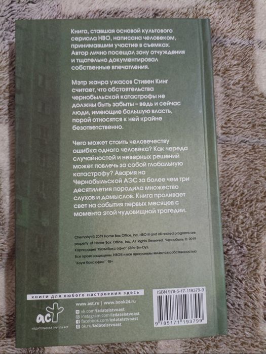 Книга "Чернобыль" Э. Ливербарроу