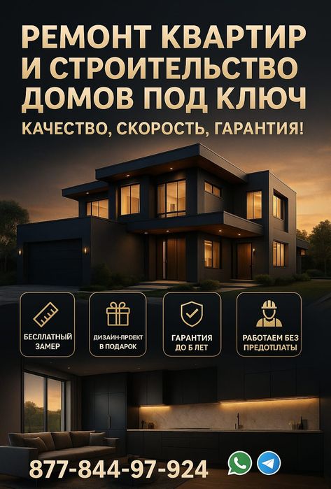Дома под ключ Ремонты