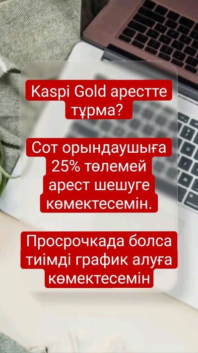 Снятие ареста , график