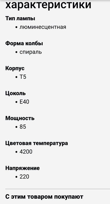 Лампа люминисцент 85w